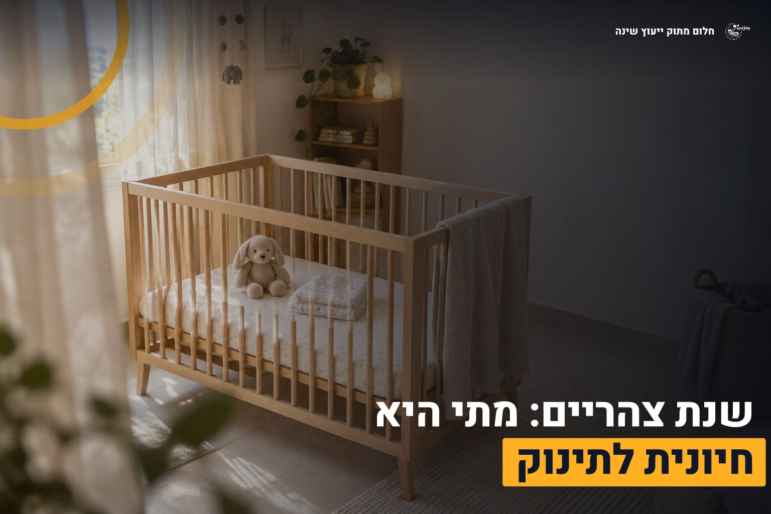 שנת צהריים